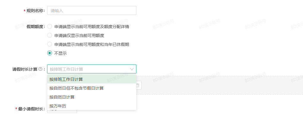 i人事智慧考勤管理系統的請假時長計算方式針對各類型公司假期制度規定不同的情況