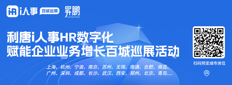 AI時代的人效管理與組織創新——成都站報名，了解常用的hr系統