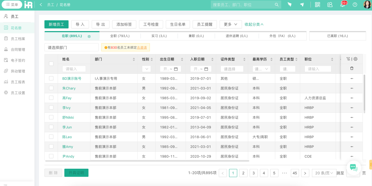 團膳企業通常會選擇HR軟件管理系統有哪些呢？