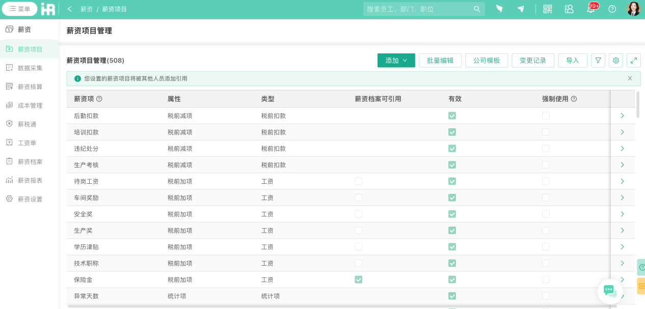 考勤數據可以直接同步給薪資核算模塊，作為薪資核算的基礎。