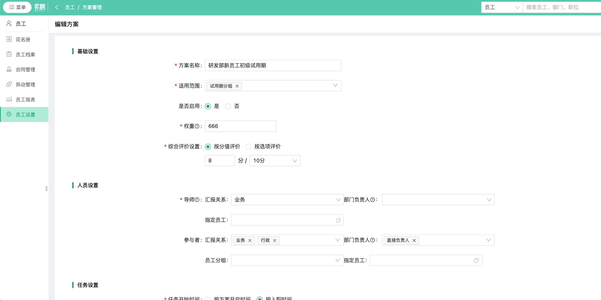 i人事dhr人力資源系統新版試用期管理功能的亮點