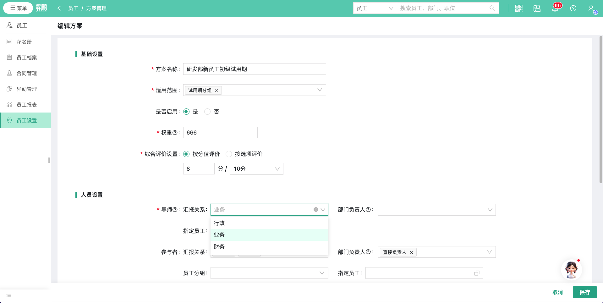 i人事管理系統指定導師：為每位新員工指定導師，提供一對一的指導和支持