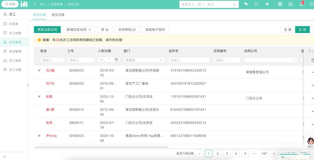 通過i人事的數字化管理，邦泰物業不僅縮短了流程中各環節的時長，提高了效率，也避免了勞動糾紛的產生，進一步規范了企業管理。