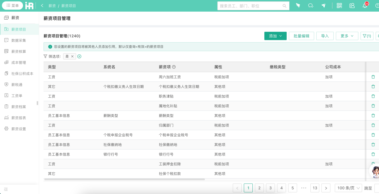 i人事作為一體化的人力資源數字化解決方案，各個模塊都進行了自動關聯。