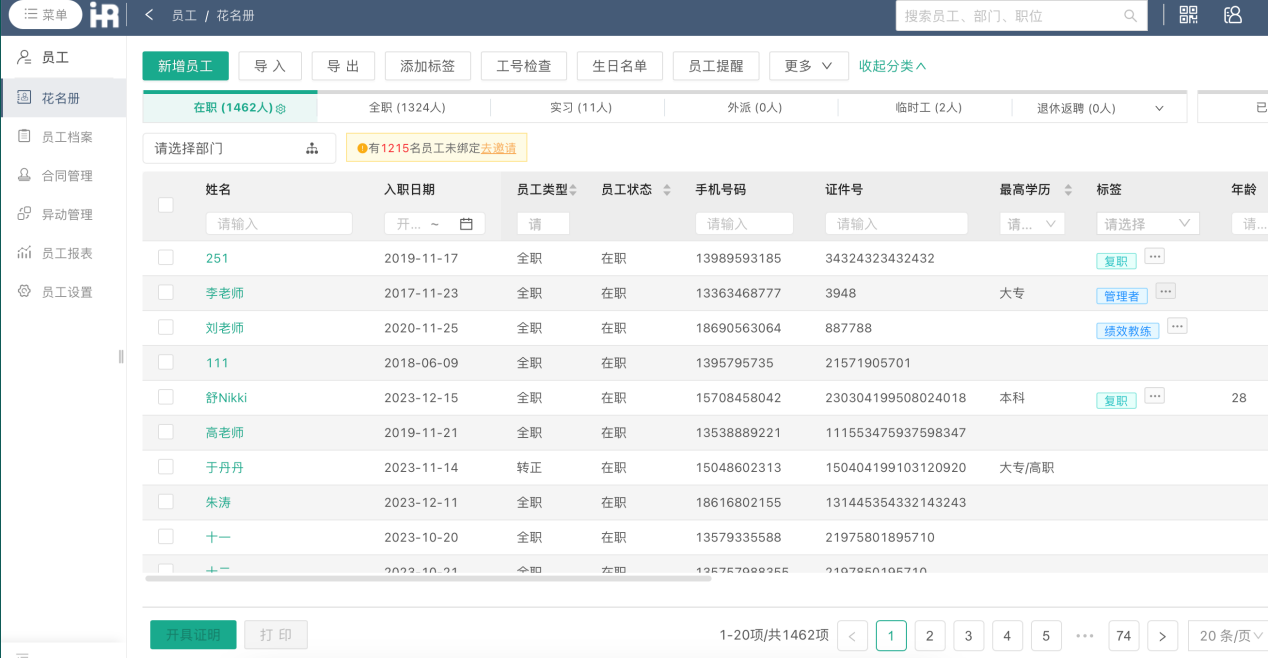 基于i人事完整的數據記錄，在員工入職周年、升遷調動、生日時，悅榕物業的HR都能通過i人事App，發送祝福，也提升員工的幸福感與歸屬感。